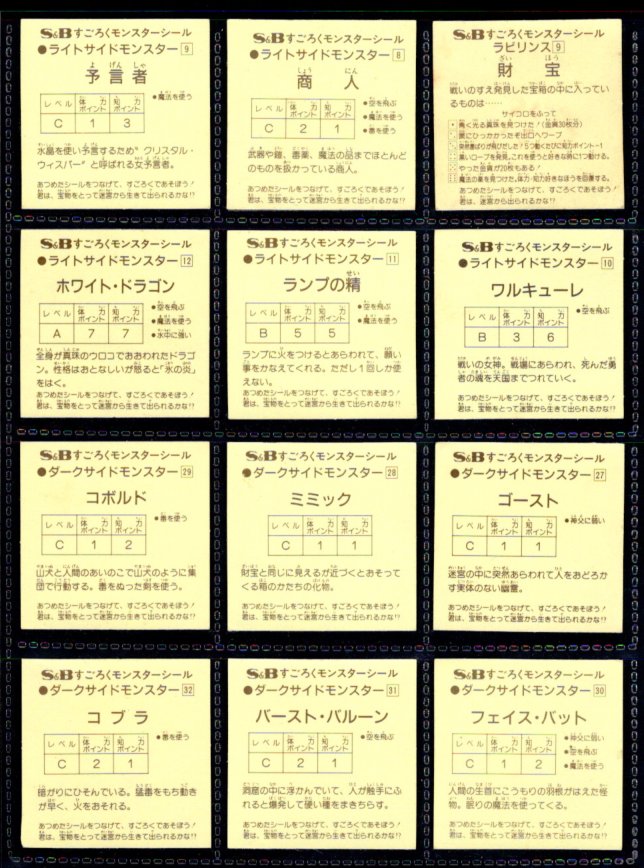 画像5: 魔空の迷宮・2弾43/46種セミコンプ [すごろくモンスター]