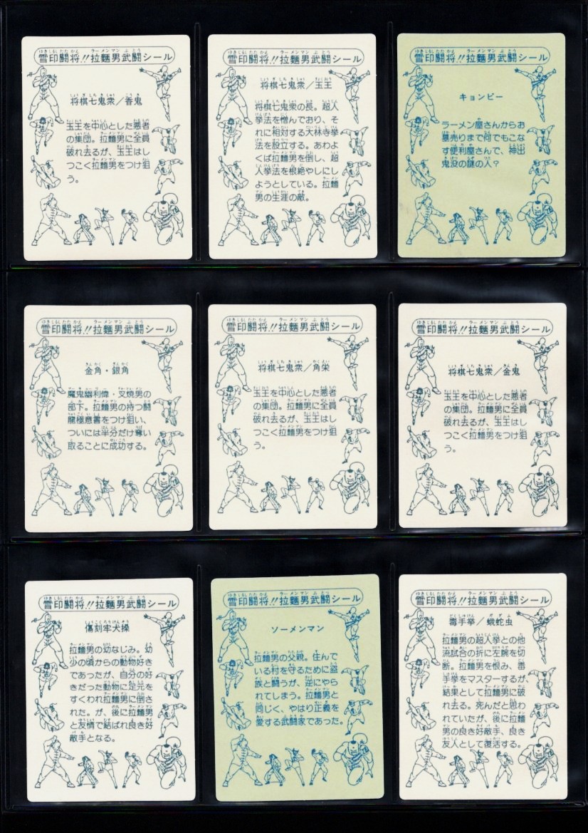 画像7: 闘将！！拉麺男武闘シール・19種セット