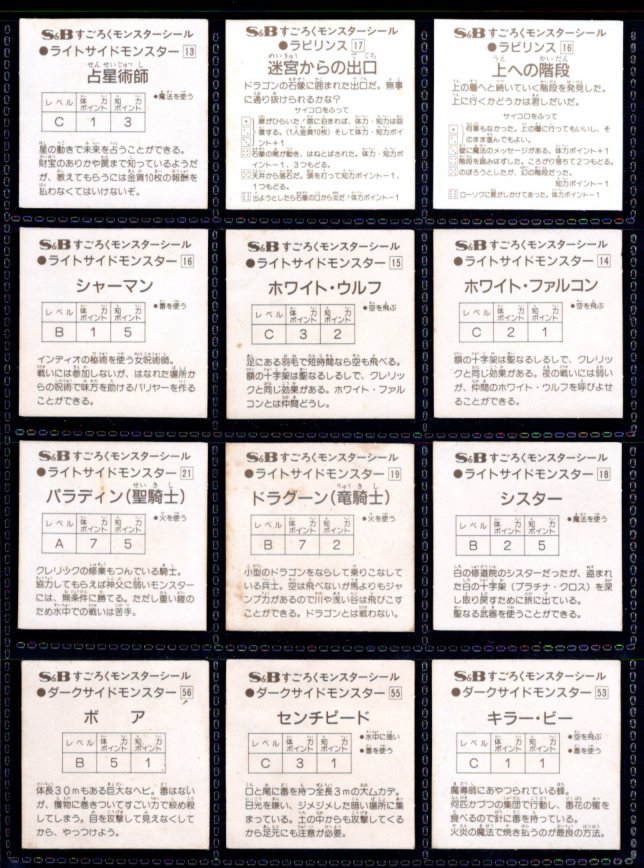 画像5: 魔空の迷宮・3弾32/44種セミコンプ [すごろくモンスター]