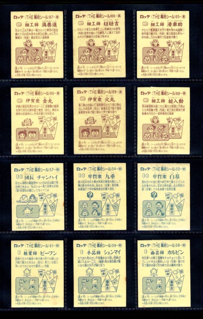 画像5: あっぱれ大将軍・4弾全31/40種セミコンプ