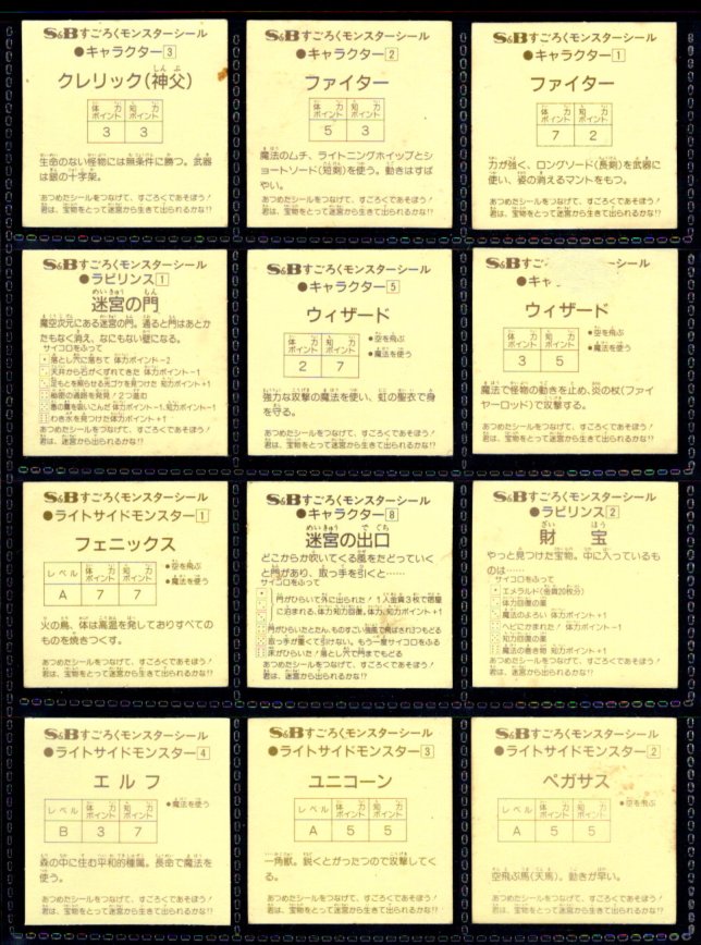 画像5: 魔空の迷宮・1弾全41種フルコンプ [すごろくモンスター]