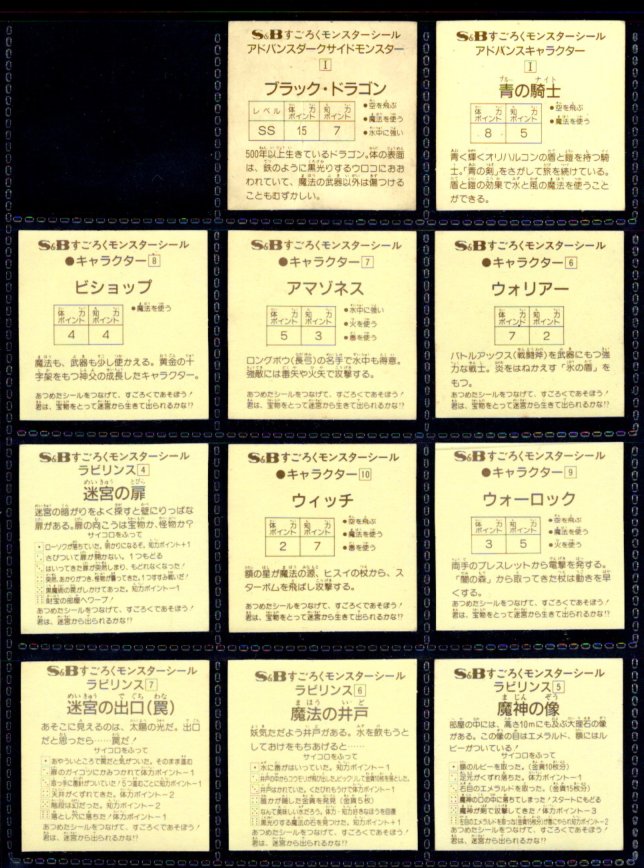 魔空の迷宮 すごろくモンスターシール 2弾 魔空の迷宮・2弾43/46種セミコンプ [すごろくモンスター