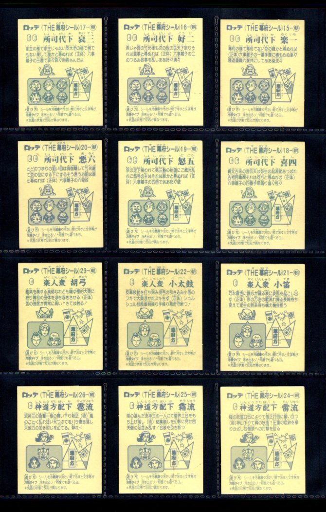 画像7: あっぱれ大将軍・2弾全40種フルコンプ+バージョン違い36種