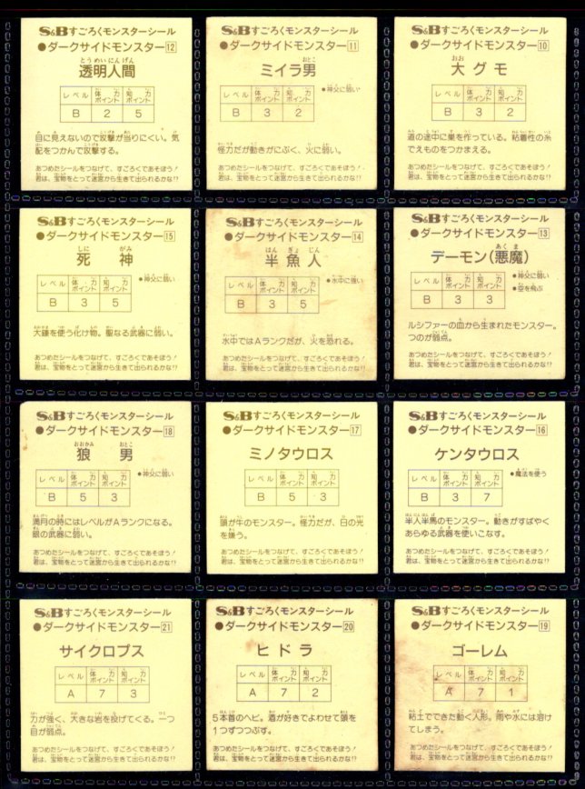 画像7: 魔空の迷宮・1弾全41種フルコンプ [すごろくモンスター]