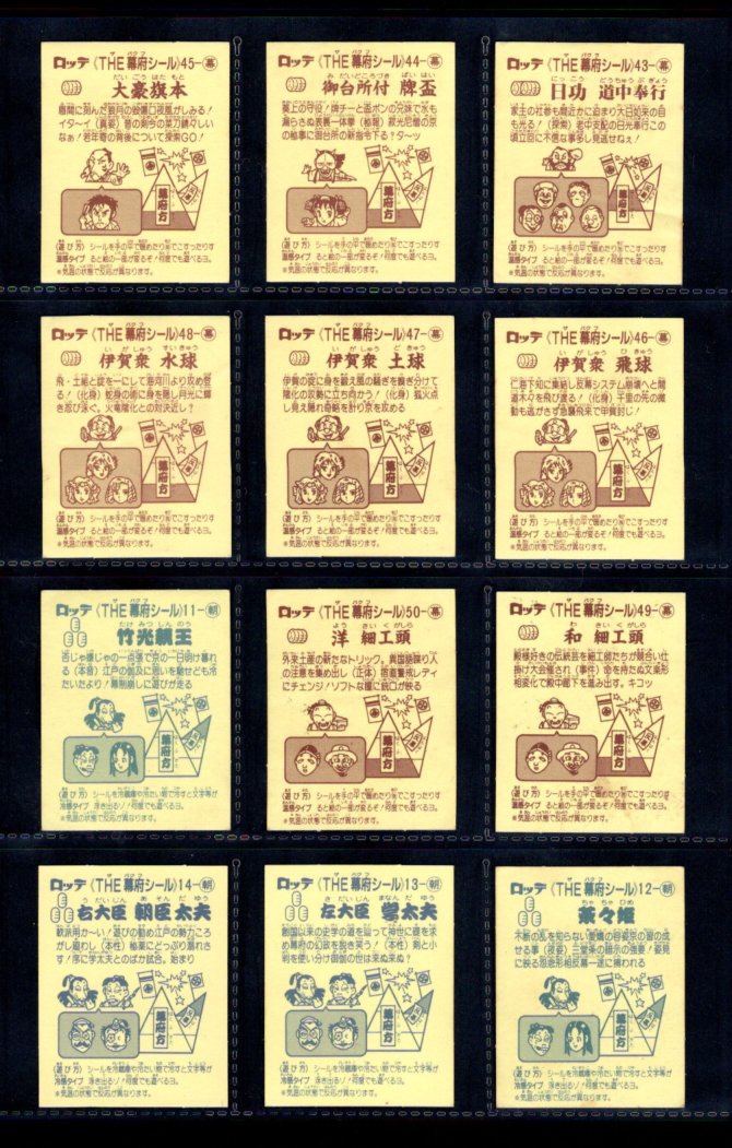 画像6: あっぱれ大将軍・2弾全40種フルコンプ+バージョン違い36種