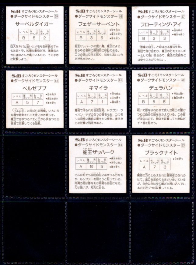 画像7: 魔空の迷宮・3弾32/44種セミコンプ [すごろくモンスター]