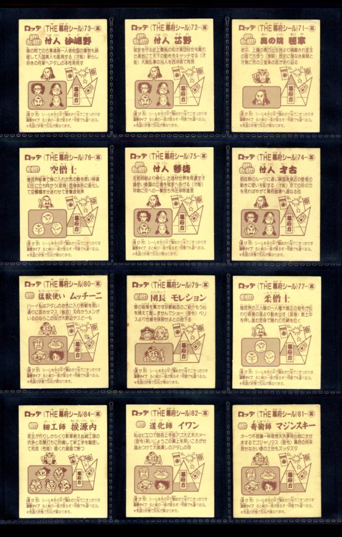 画像4: あっぱれ大将軍・4弾全31/40種セミコンプ