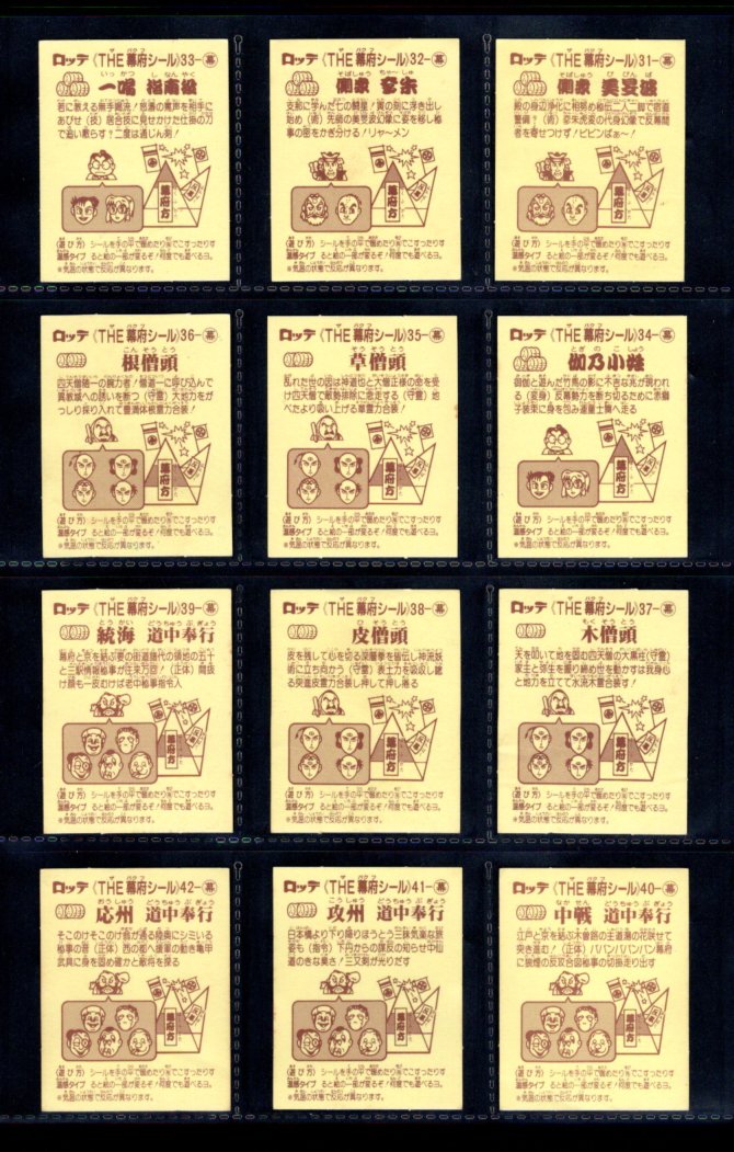 画像5: あっぱれ大将軍・2弾全40種フルコンプ+バージョン違い36種