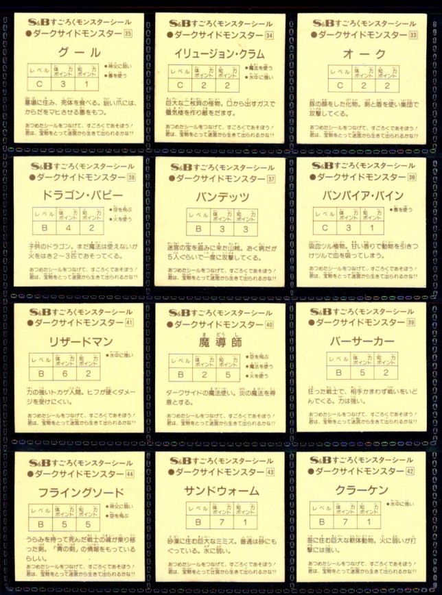 画像7: 魔空の迷宮・2弾43/46種セミコンプ [すごろくモンスター]
