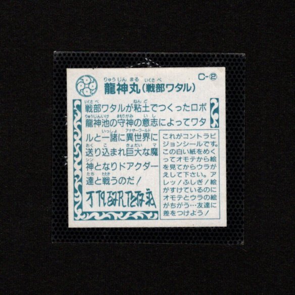 画像2: 龍神丸[魔神英雄伝ワタルガム]