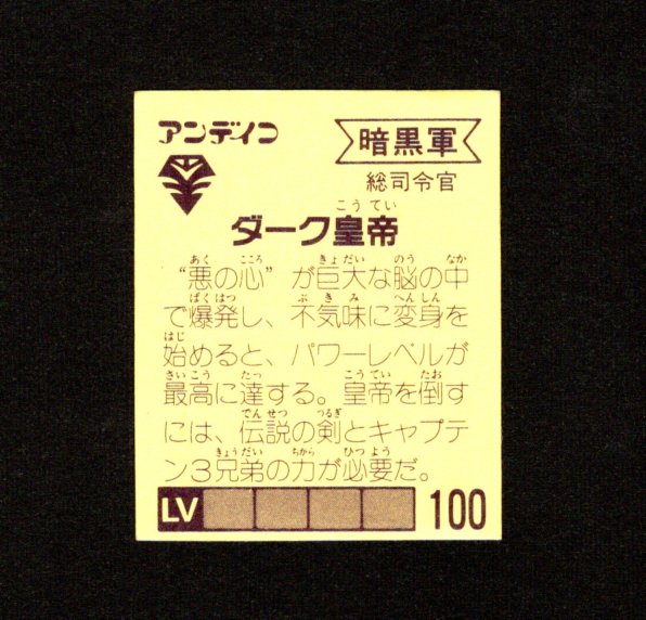 ダーク皇帝「コスモ戦士/アンディコ」 - ゼウスの森