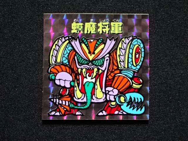 画像3: 螟魔将軍「秘伝忍法帳」