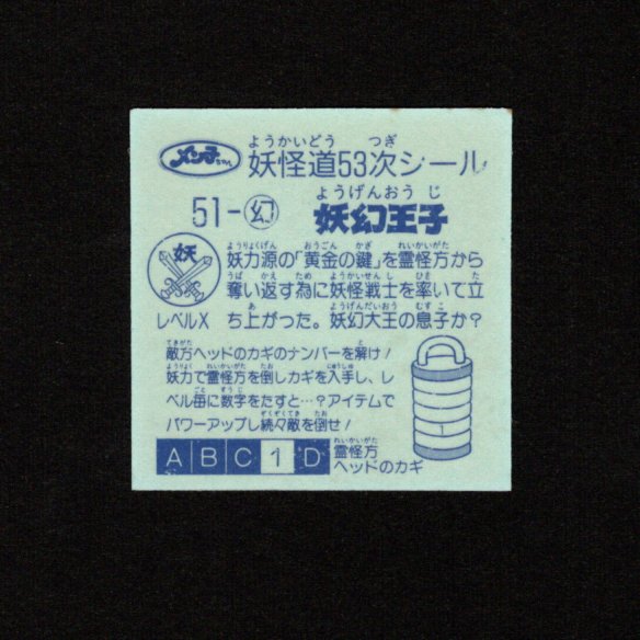 画像2: 妖幻王子[妖怪道53次]