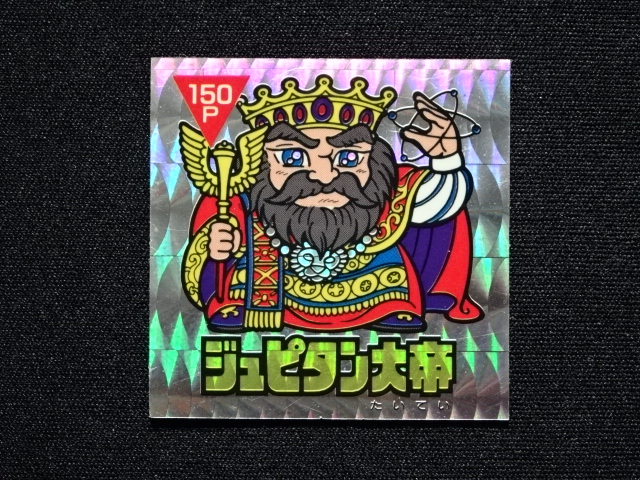 画像3: ジュピタン大帝「アーミー星人」