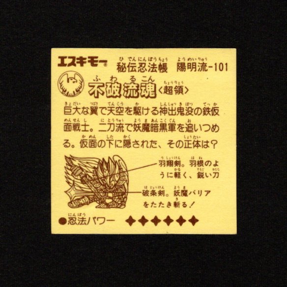 画像2: 不破流魂「秘伝忍法帳」