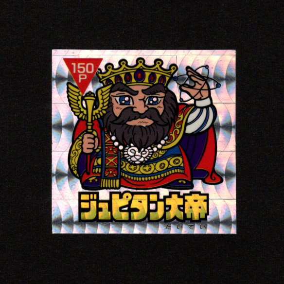 画像1: ジュピタン大帝「アーミー星人」