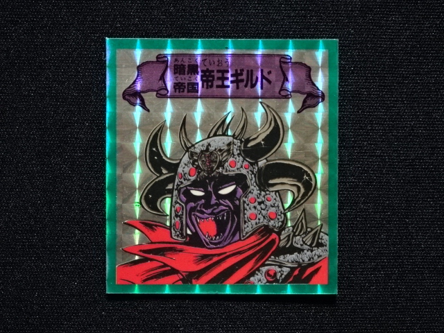 画像3: 暗黒帝国 帝王ギルド「予言王シール」