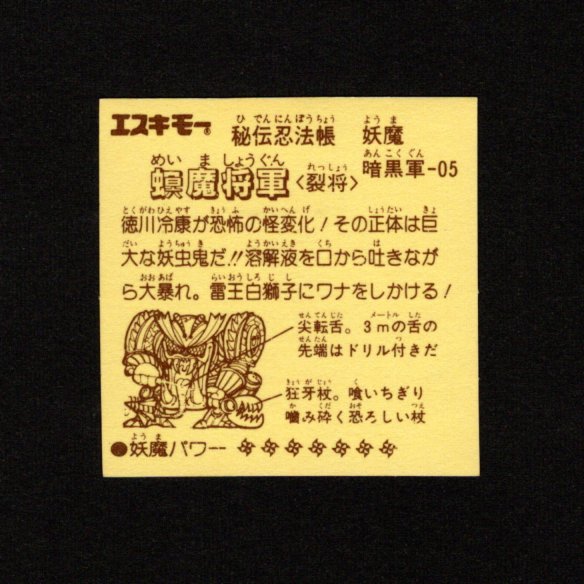 画像2: 螟魔将軍「秘伝忍法帳」