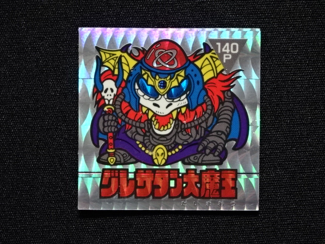 画像3: グレサタン大魔王「アーミー星人」