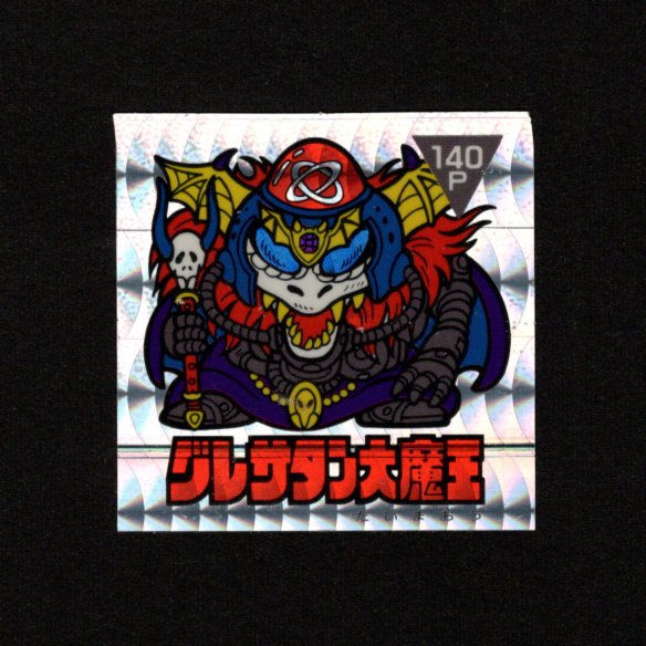 画像1: グレサタン大魔王「アーミー星人」