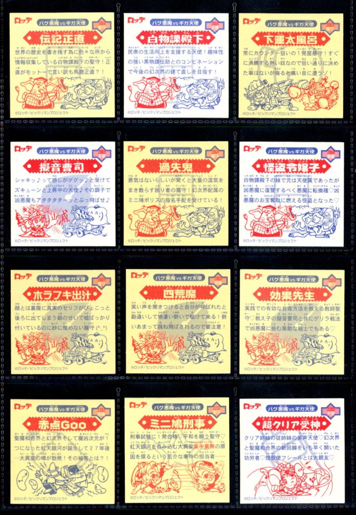 画像7: ビックリマン2000・7弾Ｐ1フルコンプ（紙芝居皇帝4/5種）