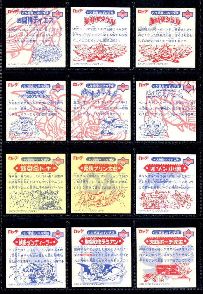 画像5: ビックリマン2000・7弾Ｐ1フルコンプ（紙芝居皇帝4/5種）