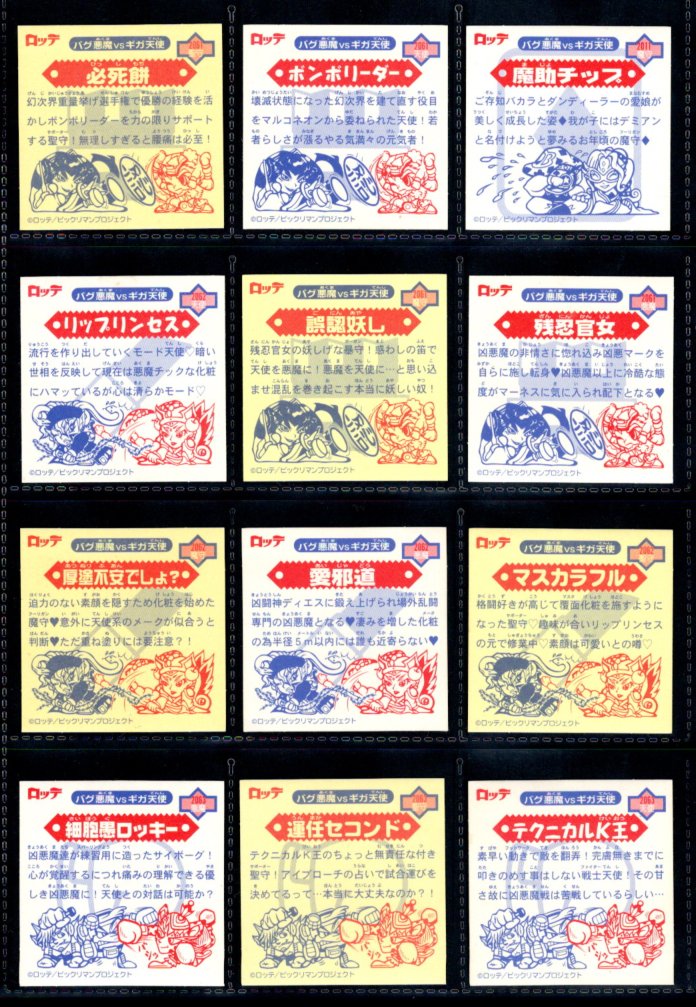 画像6: ビックリマン2000・7弾Ｐ1フルコンプ（紙芝居皇帝4/5種）