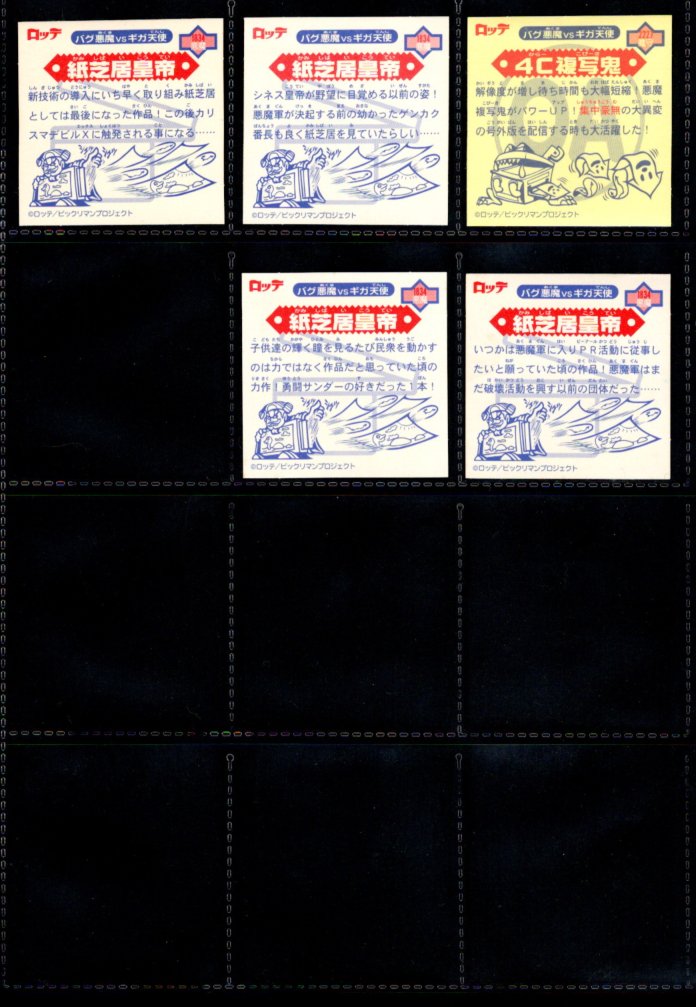 画像8: ビックリマン2000・7弾Ｐ1フルコンプ（紙芝居皇帝4/5種）