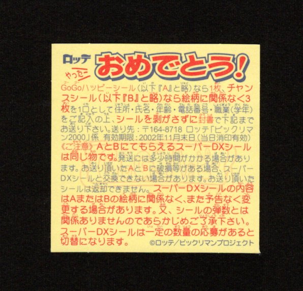 画像2: GOGOハッピー（12弾天助ポーチ）A