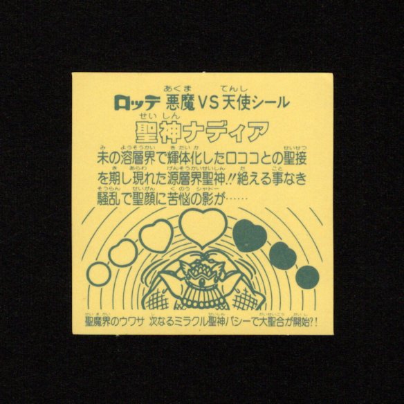 画像2: 聖神ナディア（A）