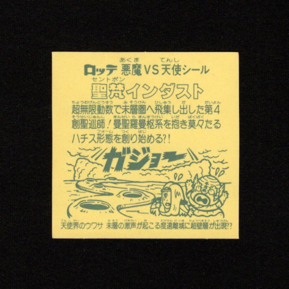 聖梵インダスト - ゼウスの森