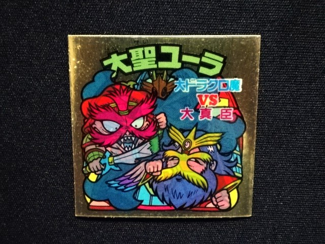 画像4: 大聖ユーラ