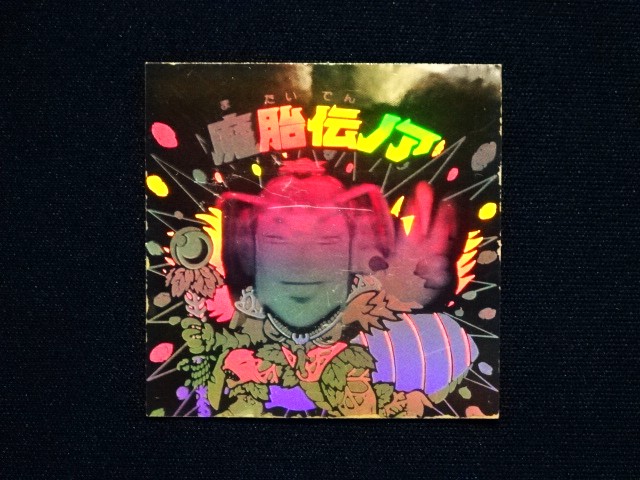 画像3: 魔胎伝ノア・印刷ずれエラー