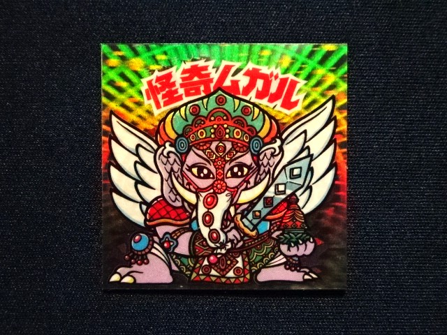 聖梵ムガル 聖梵ムガル / ビックリマンチョコ 13弾 | 80年代倶楽部