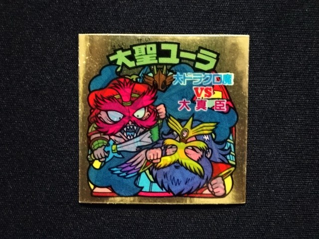 画像3: 大聖ユーラ