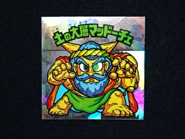 画像3: 土の大層マッドーチェ