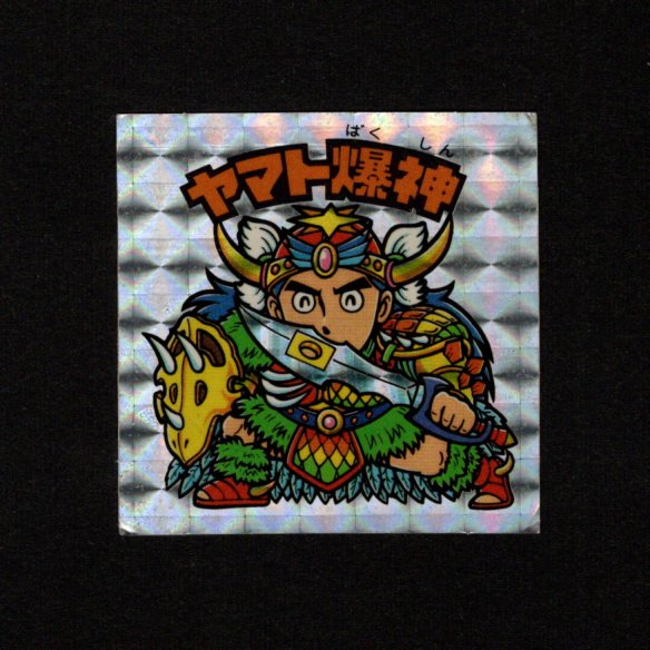 アイス版 ヤマト爆神 エラー版 ビックリマン 旧ビックリマン ヤマト爆神 エラー版 貴重品