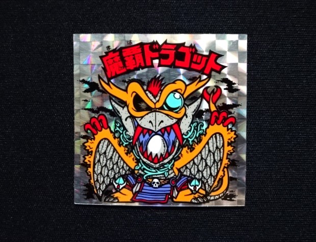 ☆本物☆ ☆美品☆ 旧ビックリマン  魔覇ドラゴット Yahoo!オークション - アイス版 魔覇ドラゴット 極美品〜完品級