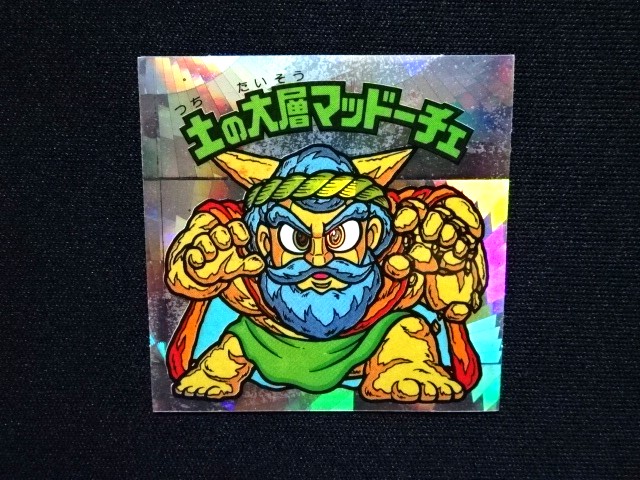 画像4: 土の大層マッドーチェ