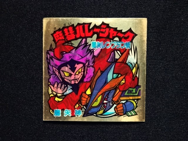 画像3: 魔彗ハレーシャーク