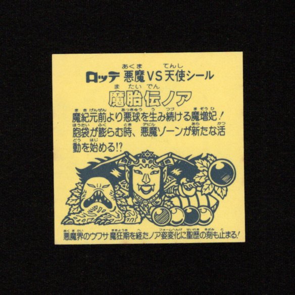 画像2: 魔胎伝ノア・印刷ずれエラー