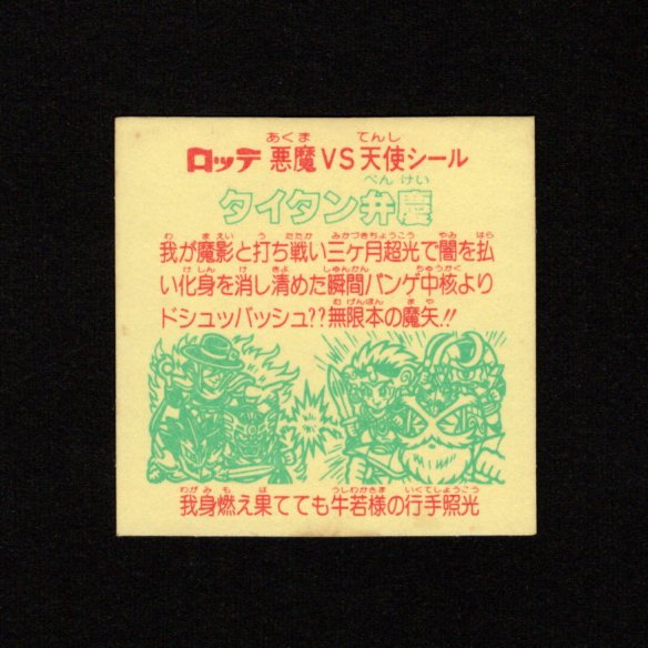 画像2: タイタン弁慶