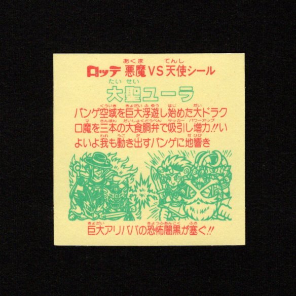 画像2: 大聖ユーラ