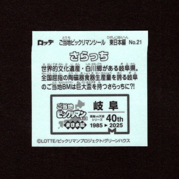 画像2: さらっち（NO.21）