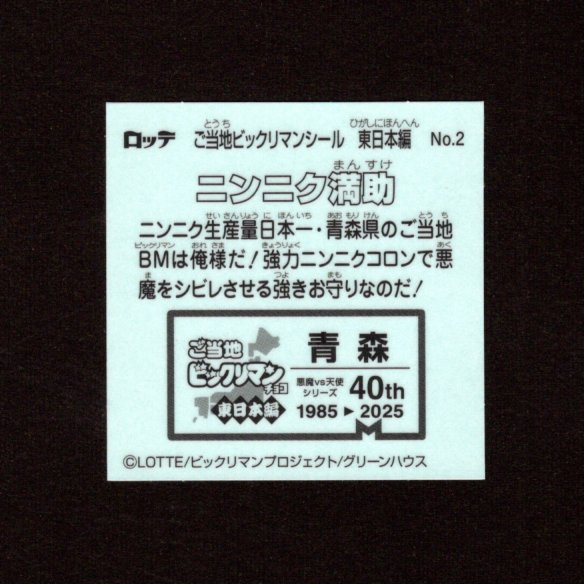 画像2: ニンニク満助（NO.2）