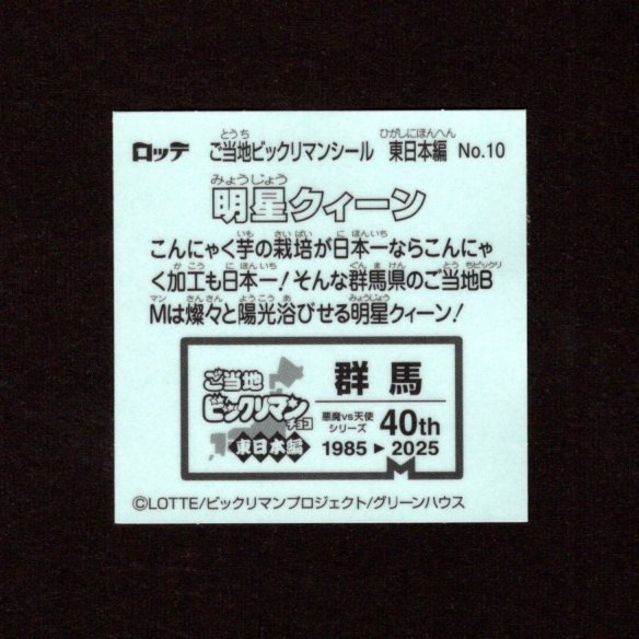 画像2: 明星クィーン（NO.10）