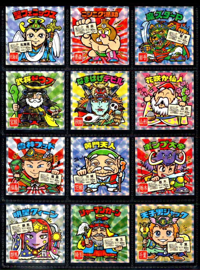 画像1: ご当地ビックリマン東日本編・23/25種セミコンプ