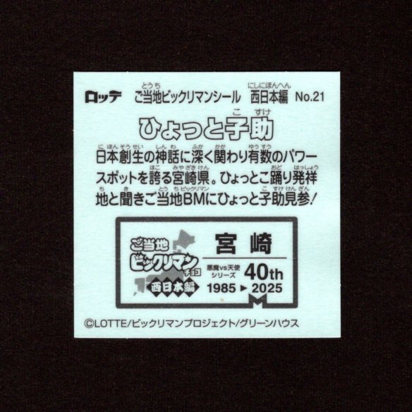 画像2: ひょっと子助（NO.21）