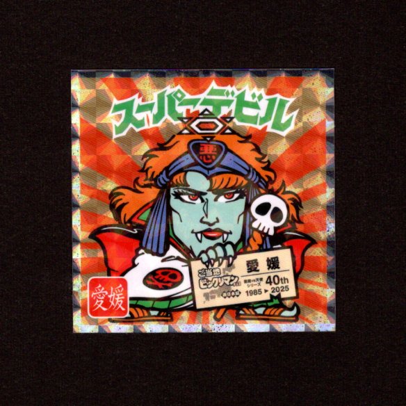 スーパーデビル（NO.14） - ゼウスの森