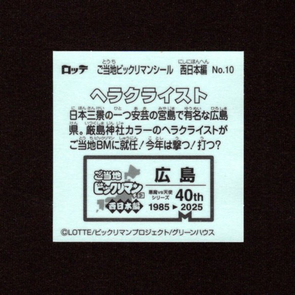 画像2: ヘラクライスト（NO.10）